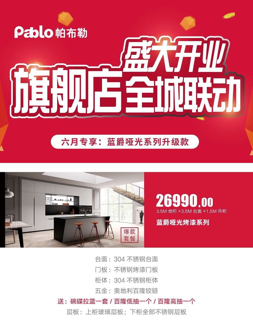 6.16帕布勒上海旗艦店盛大開業(yè)暨6.18購物狂歡節(jié)預(yù)熱活動(dòng)