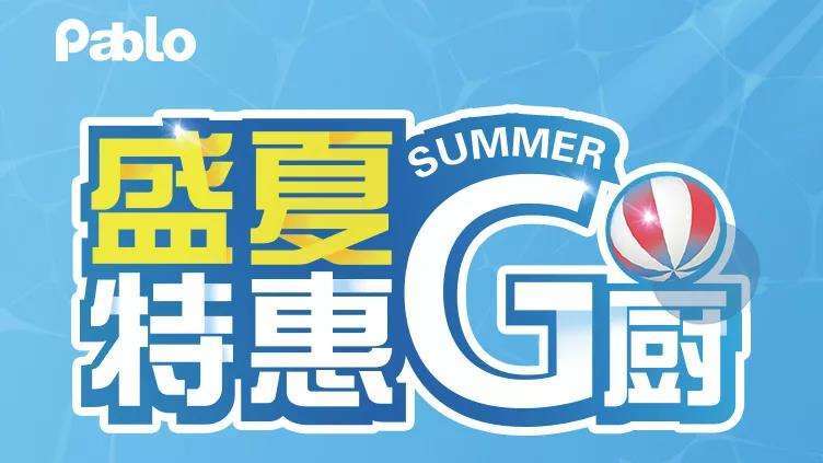 盛夏特惠丨帕布勒高端不銹鋼廚柜的配置清單！